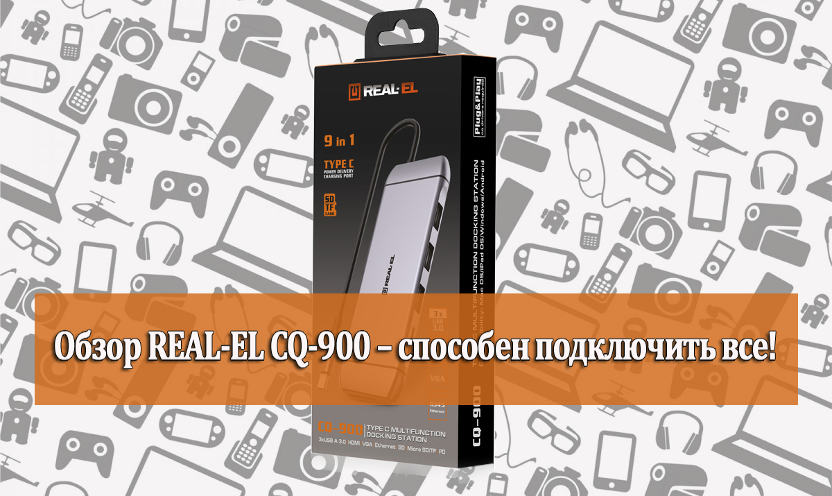 Адаптер REAL-EL CQ-900 adapter_real_el_cq_900
