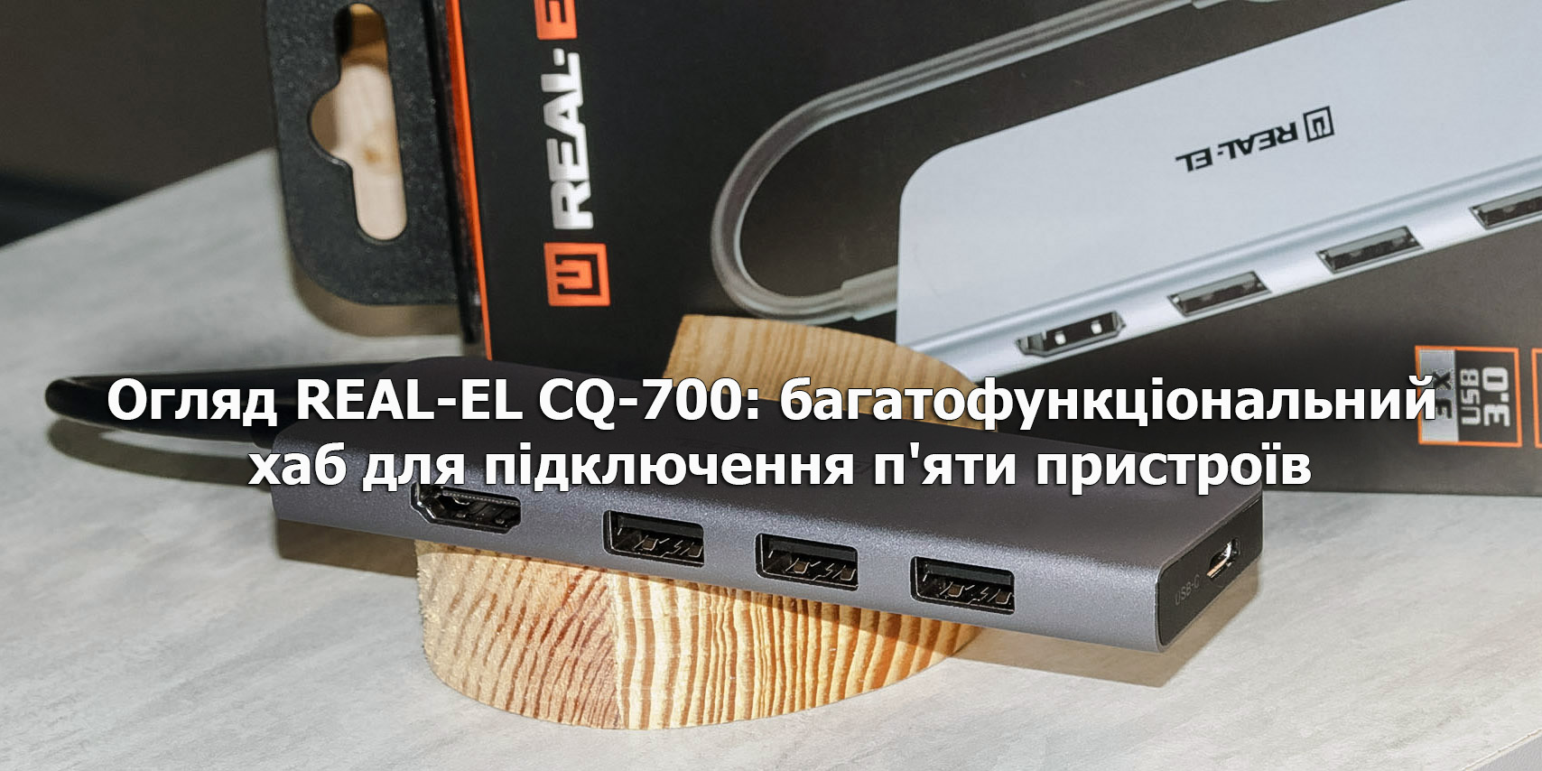 Адаптер-хаб REAL-EL CQ-700 adapter_hab_real_el_cq_700