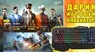 ЗАВЕРШЕНО! Внезапно дарим игровую клавиатуру - REAL-EL в PUBG Mobile клане!