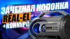 Бумбокс REAL-EL X-710