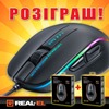 Результаты розыгрыша ДВУХ игровых оптических мышей!