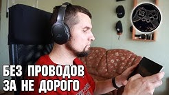 Лучшие бюджетные bluetooth наушники для смартфона REAL-EL GD-850 GD-855.
