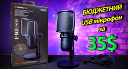 МИКРОФОН REAL-EL MC-700