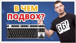F.UA - ЧТО ТЫ ПОКУПАЕШЬ ЗА 45 ДОЛЛАРОВ? ✔ Обзор Игровой Механической Клавиатуры Real-El M07